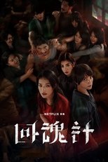 Воскрешённый